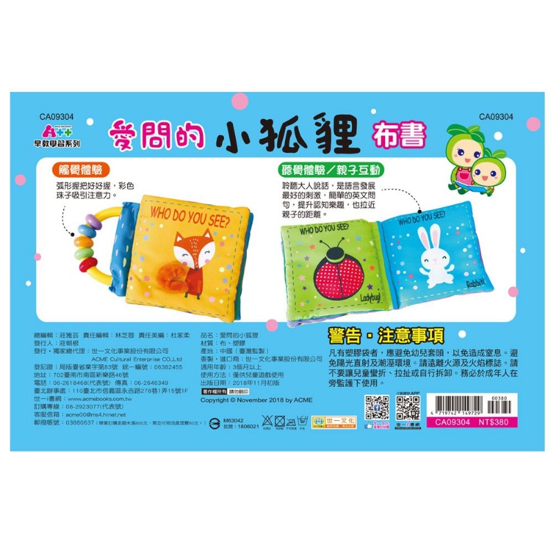 愛問的小狐狸布書